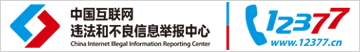 違法和不良信息舉報(bào)中心